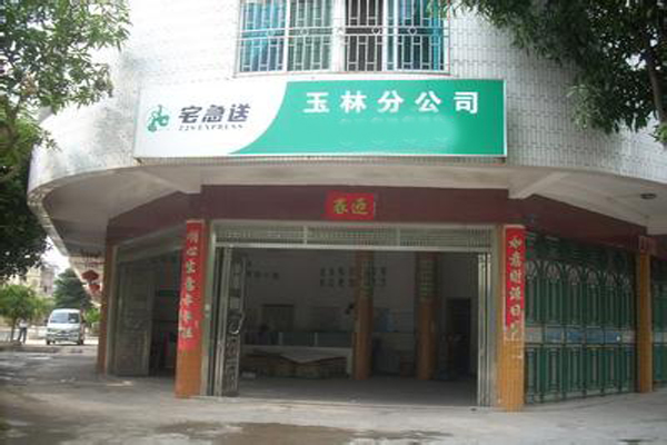 宅急送快递加盟